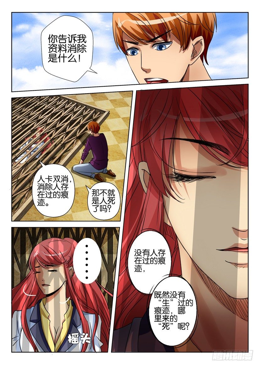 《层层惊悚》第二十五回 第6页