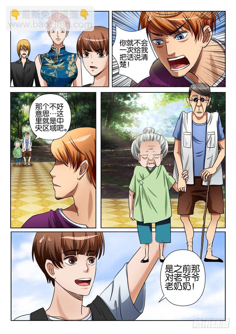 《层层惊悚》第二十五回 第7页