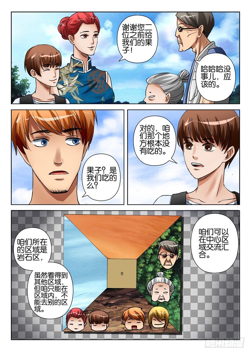 《层层惊悚》第二十五回 第8页