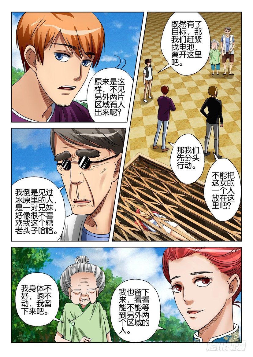 《层层惊悚》第二十五回 第9页