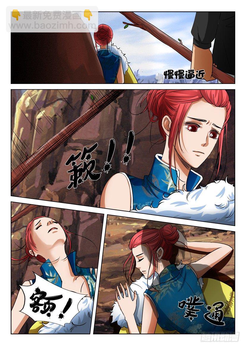《层层惊悚》第三十一回 第10页