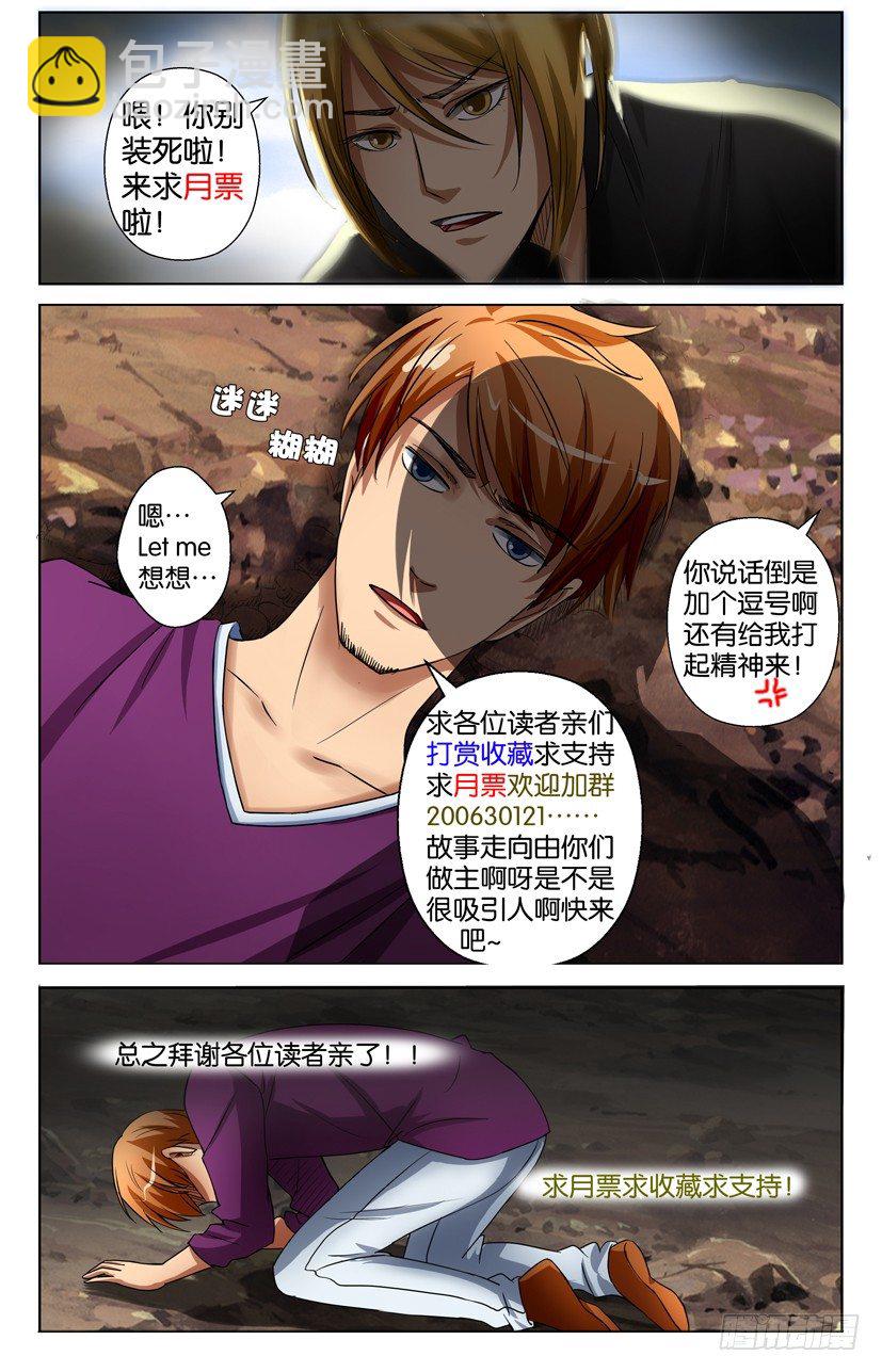 《层层惊悚》第三十一回 第11页