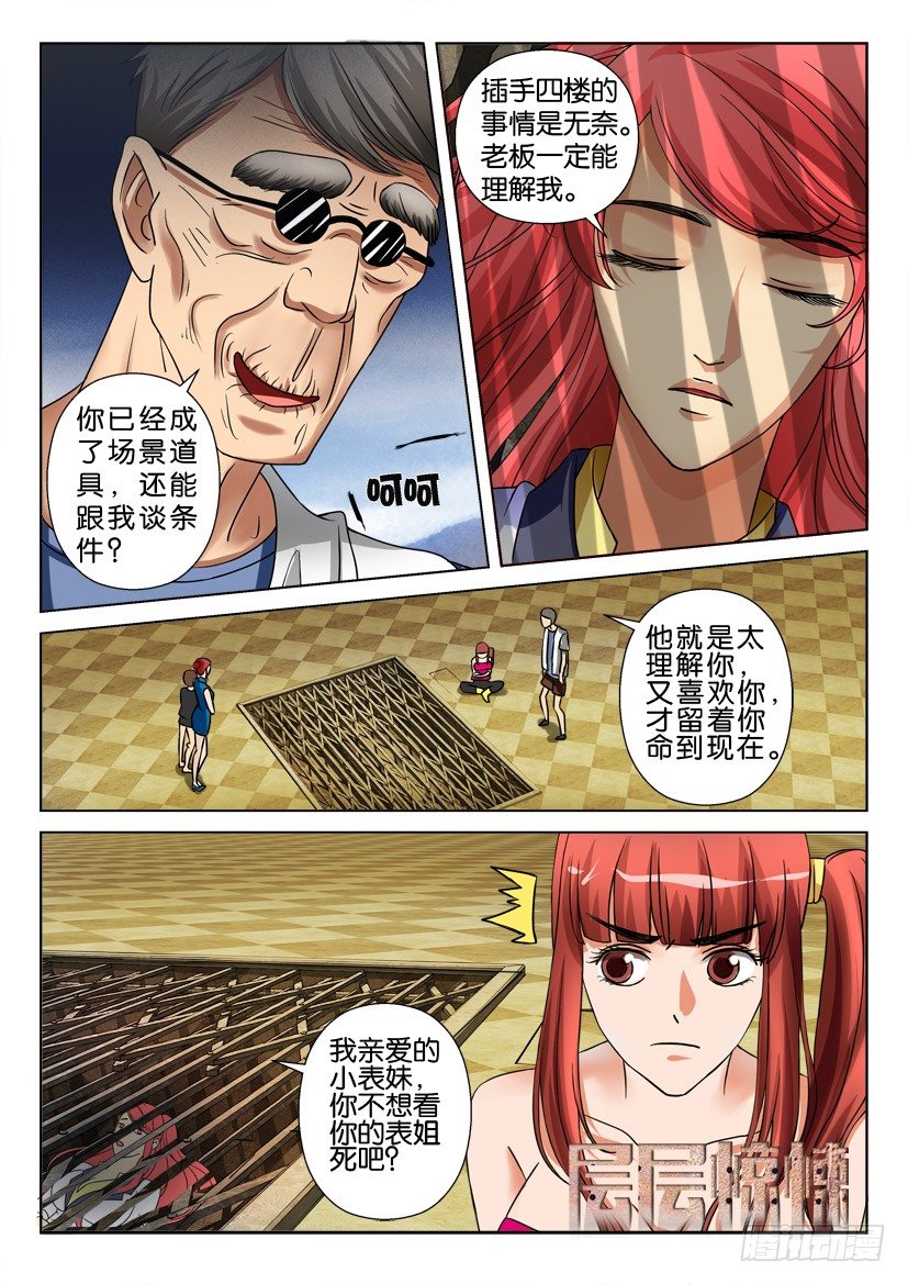 《层层惊悚》第三十一回 第1页