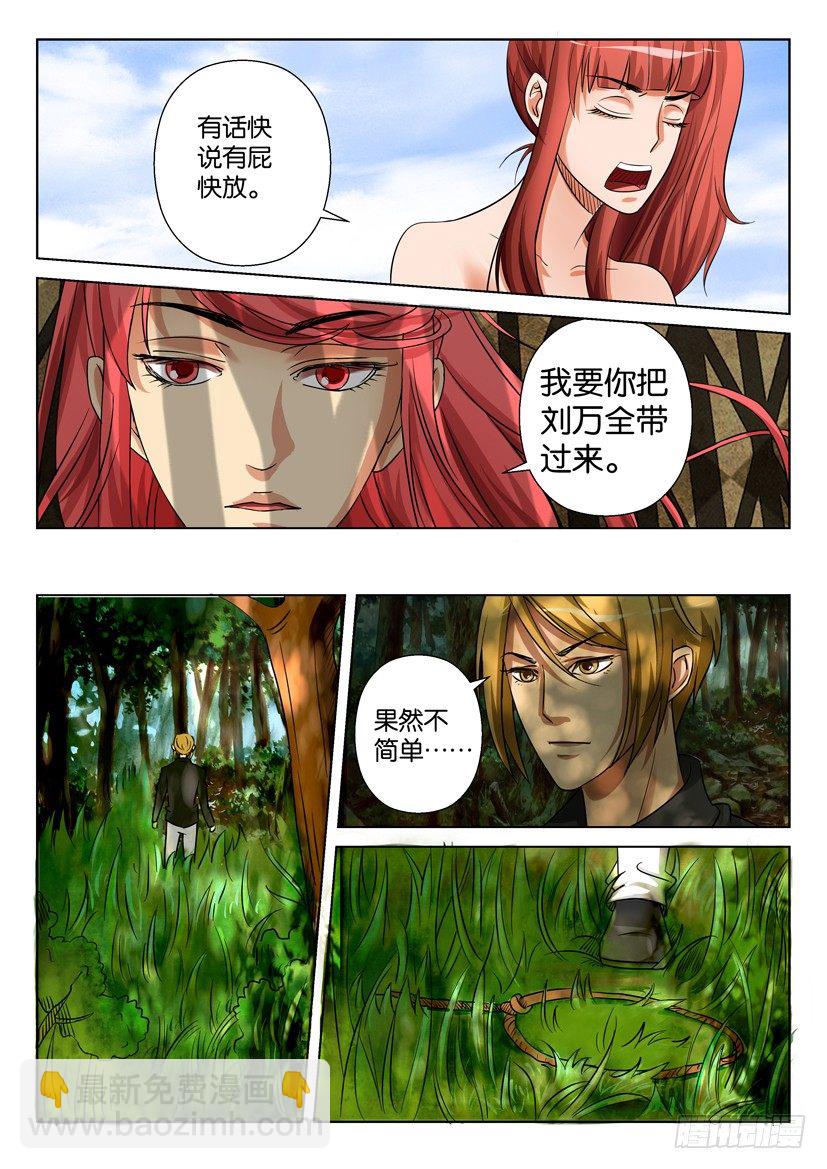《层层惊悚》第三十一回 第2页