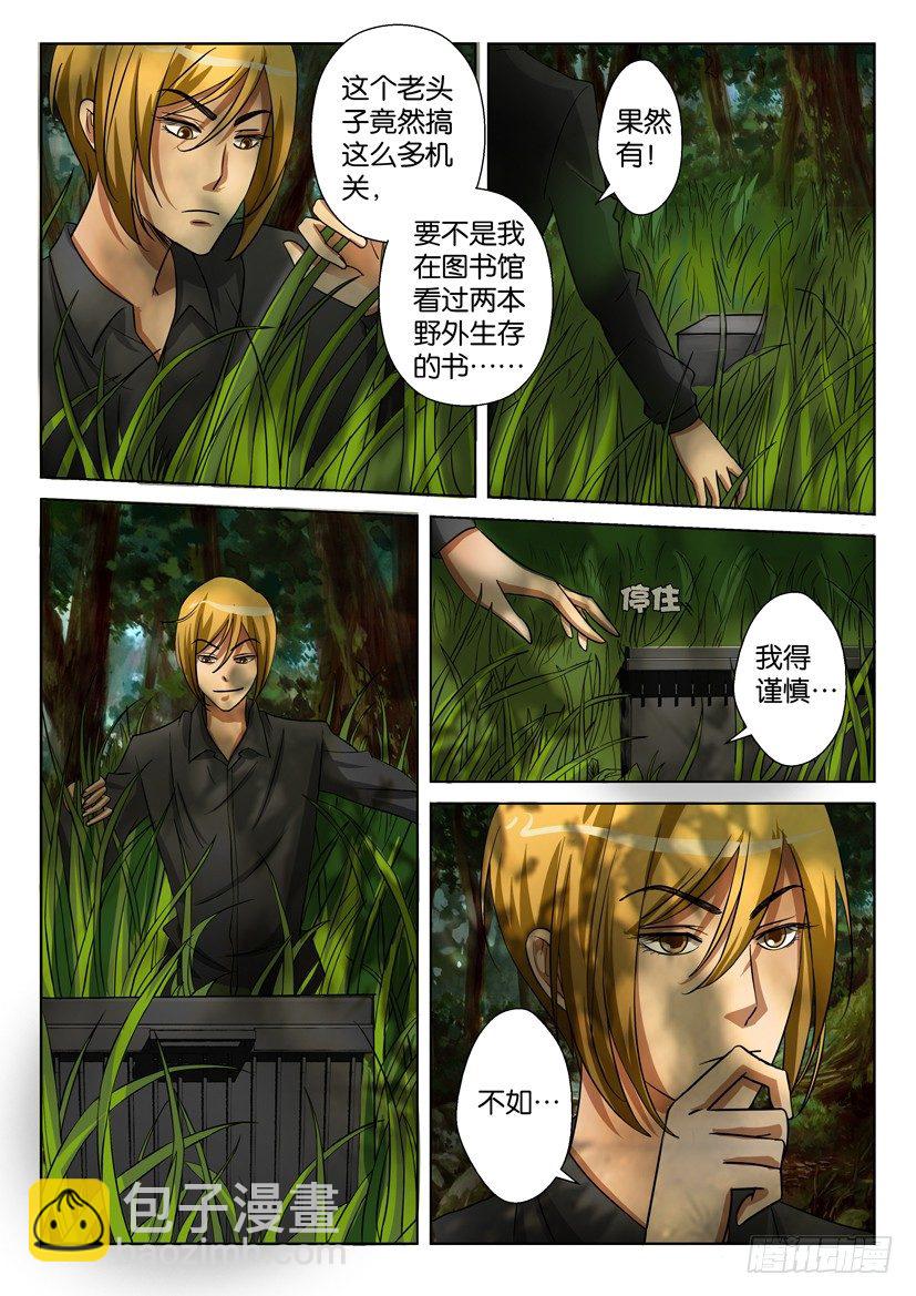 《层层惊悚》第三十一回 第3页