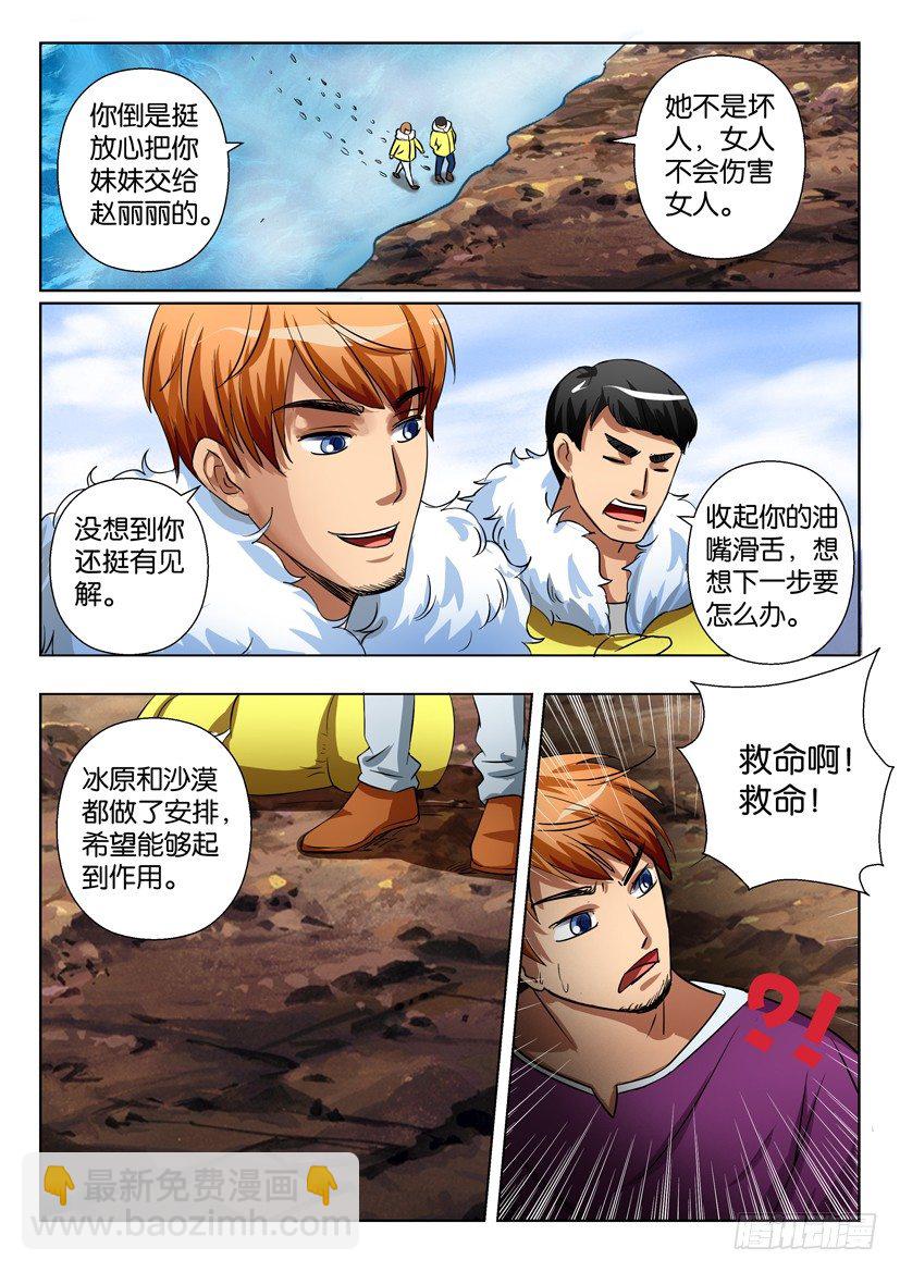 《层层惊悚》第三十一回 第4页