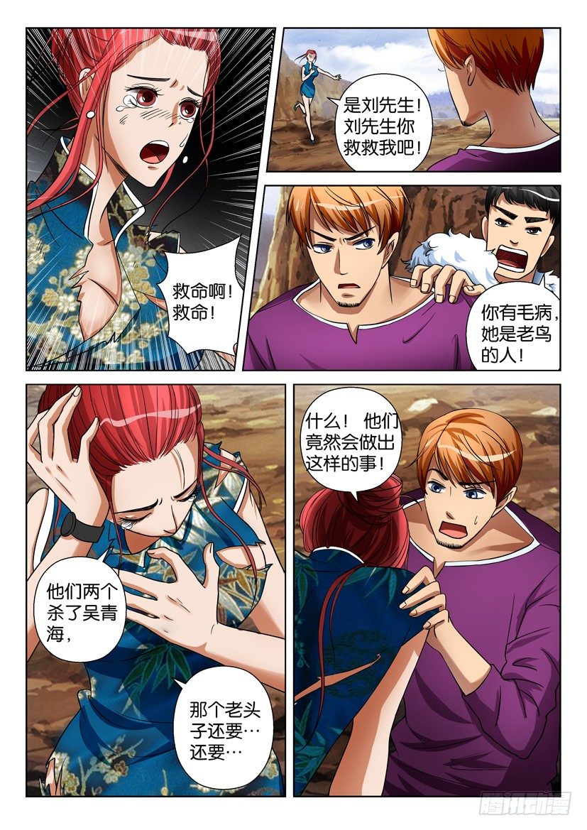 《层层惊悚》第三十一回 第5页