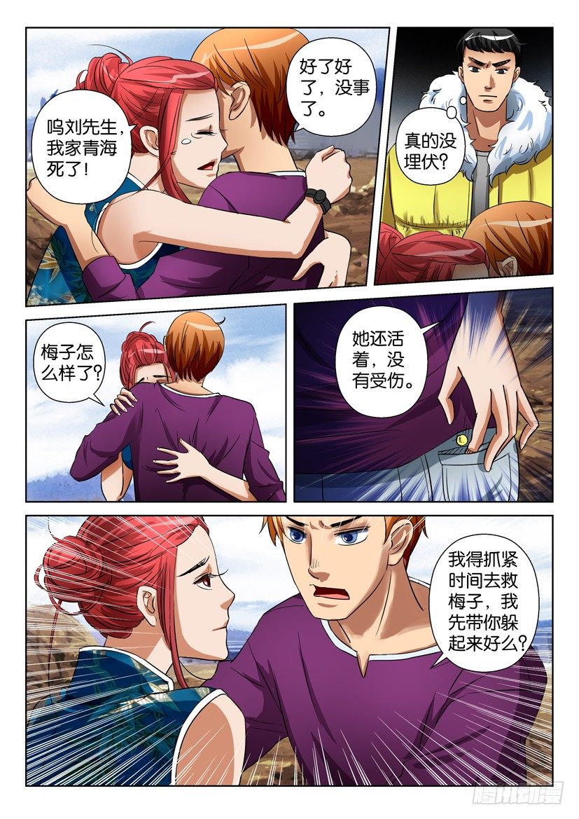 《层层惊悚》第三十一回 第6页