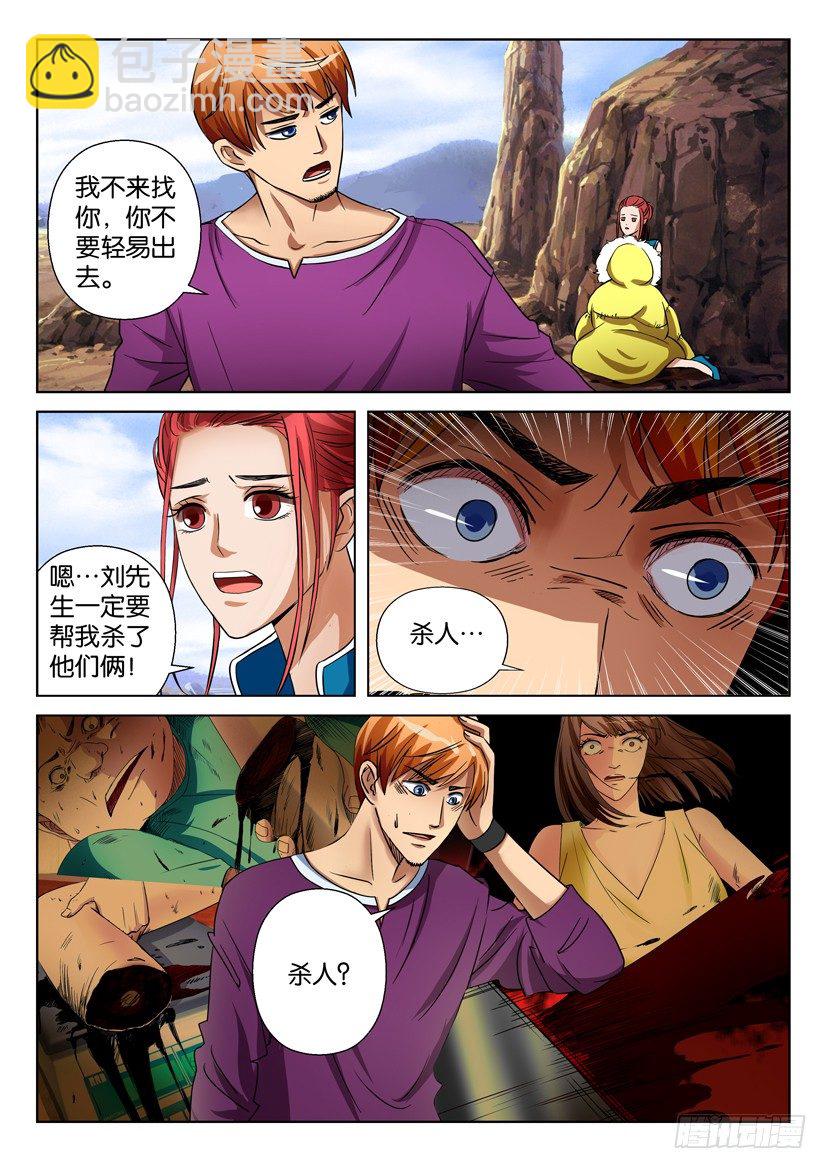 《层层惊悚》第三十一回 第7页