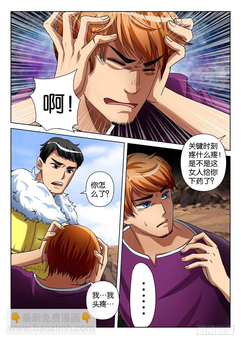 《层层惊悚》第三十一回 第8页