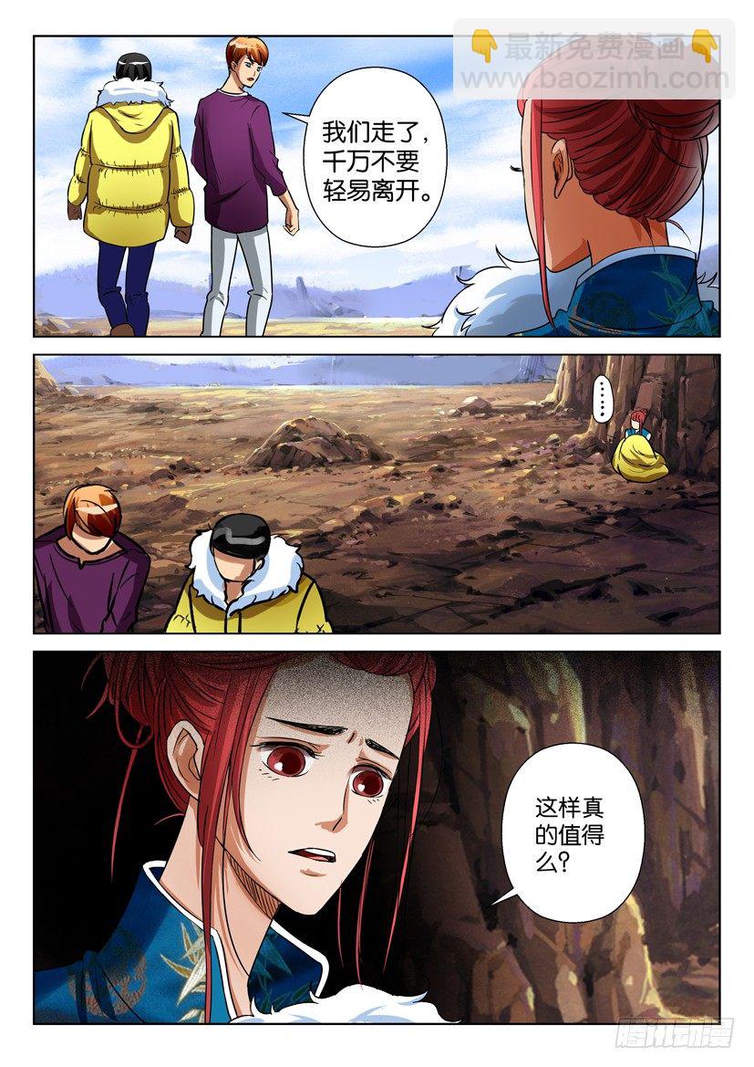 《层层惊悚》第三十一回 第9页