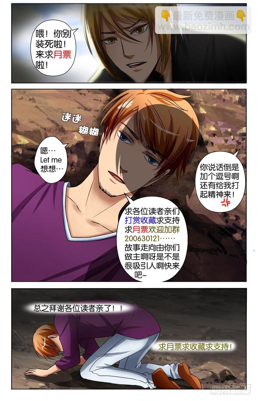 《层层惊悚》第三十二回 第11页