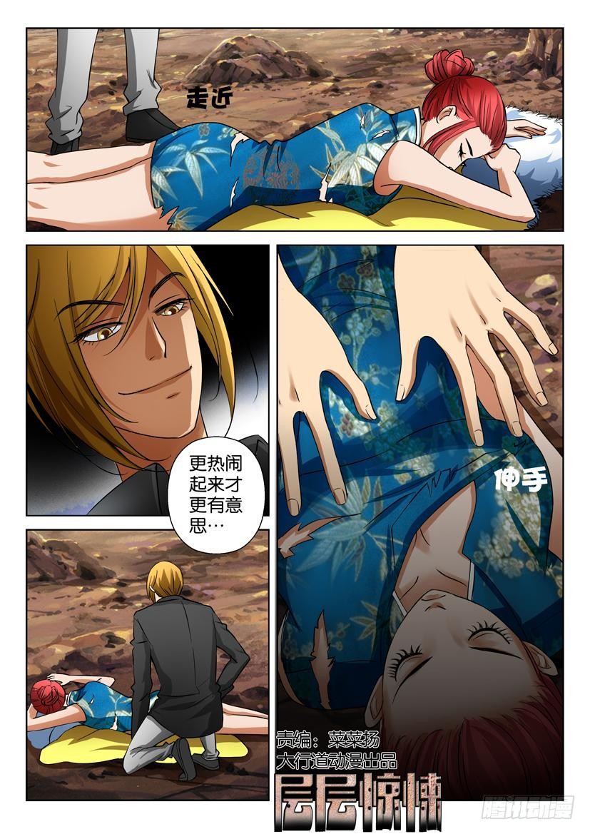 《层层惊悚》第三十二回 第1页