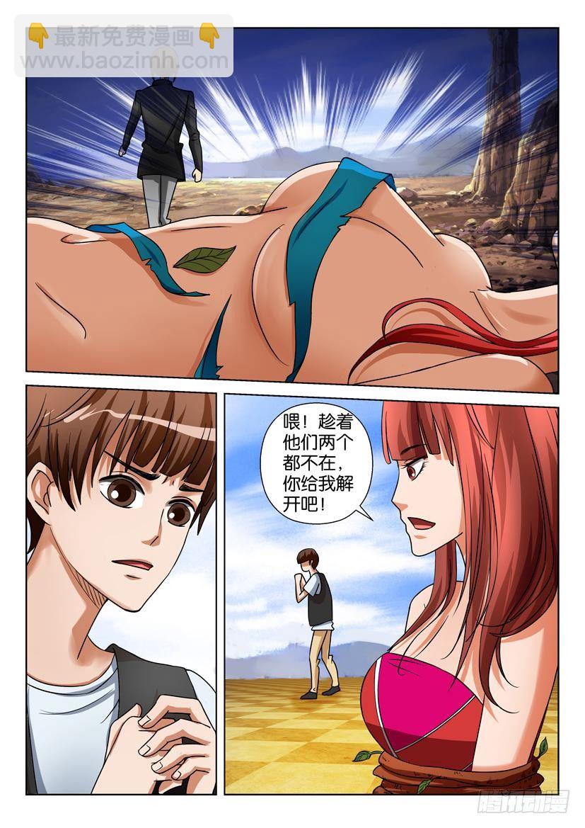 《层层惊悚》第三十二回 第2页