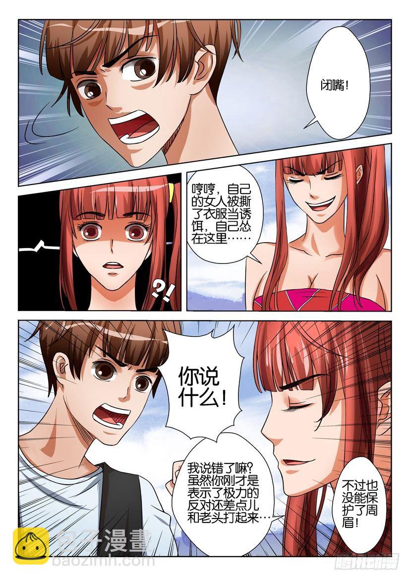 《层层惊悚》第三十二回 第3页