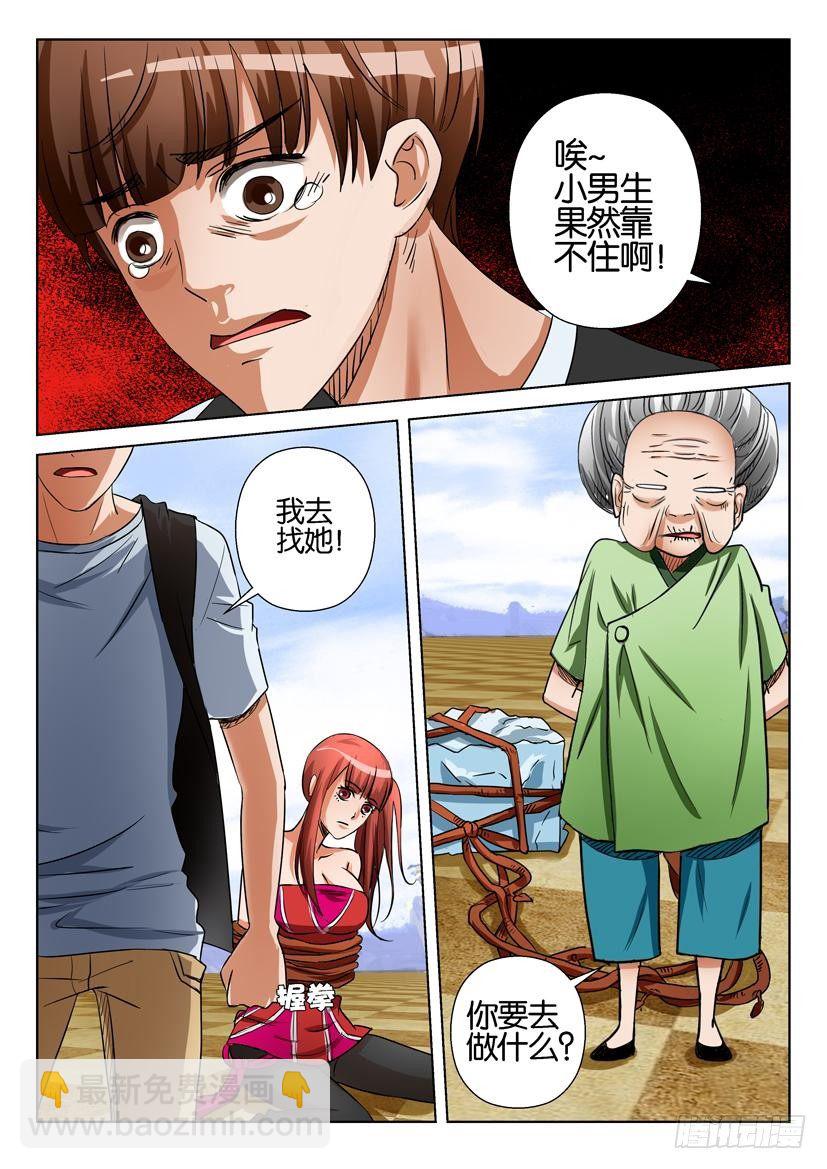 《层层惊悚》第三十二回 第4页
