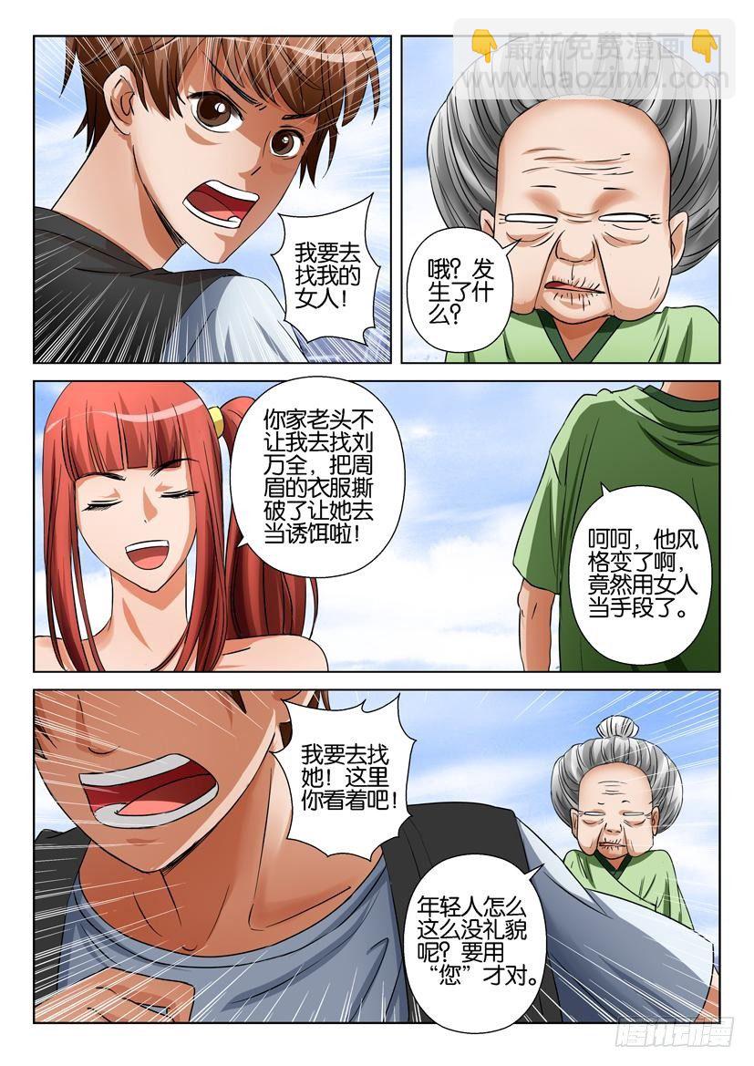《层层惊悚》第三十二回 第5页