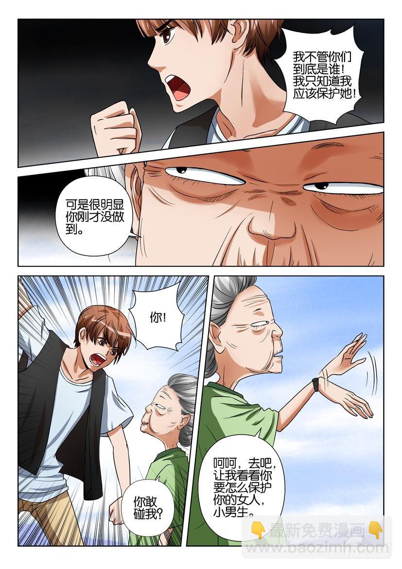 《层层惊悚》第三十二回 第6页