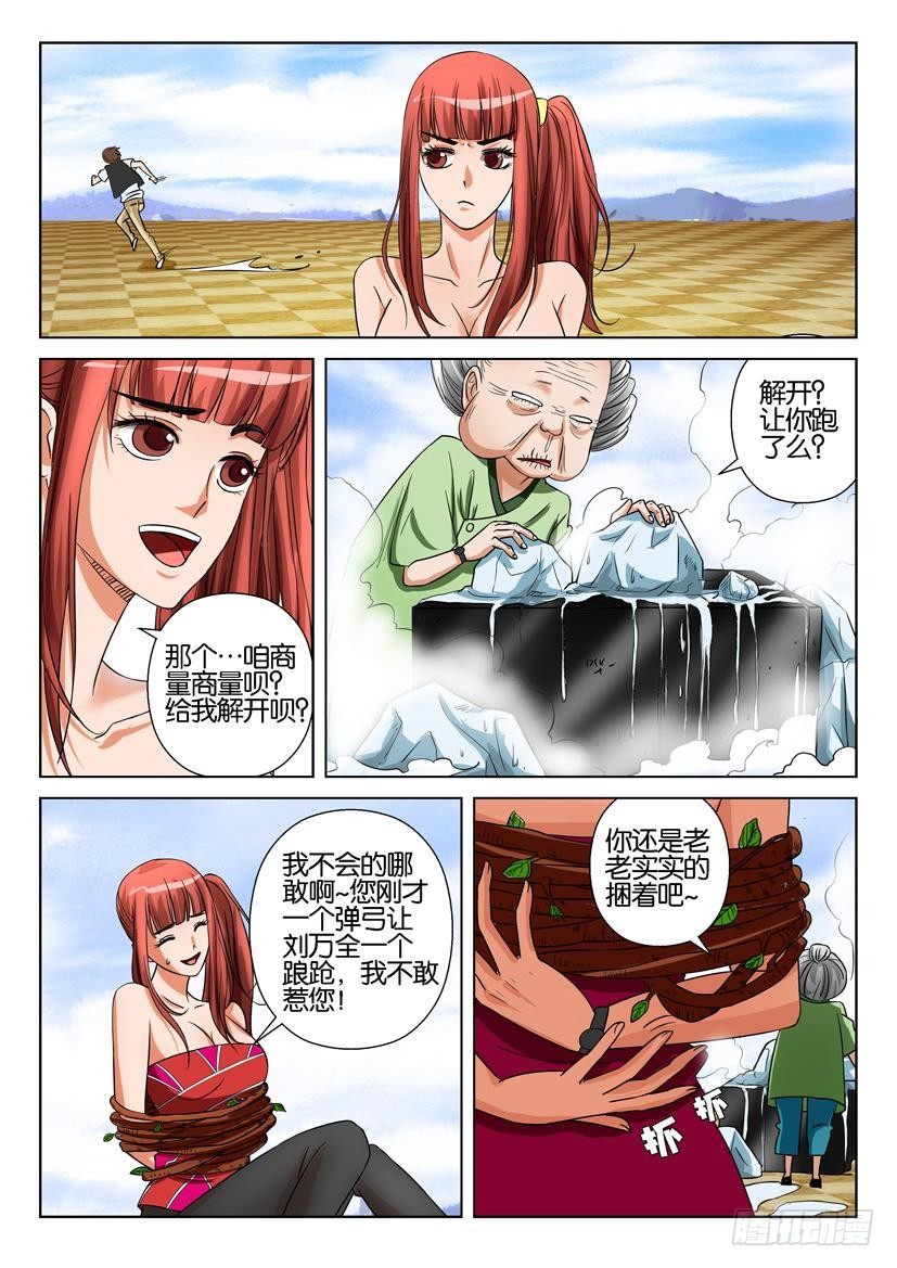《层层惊悚》第三十二回 第7页