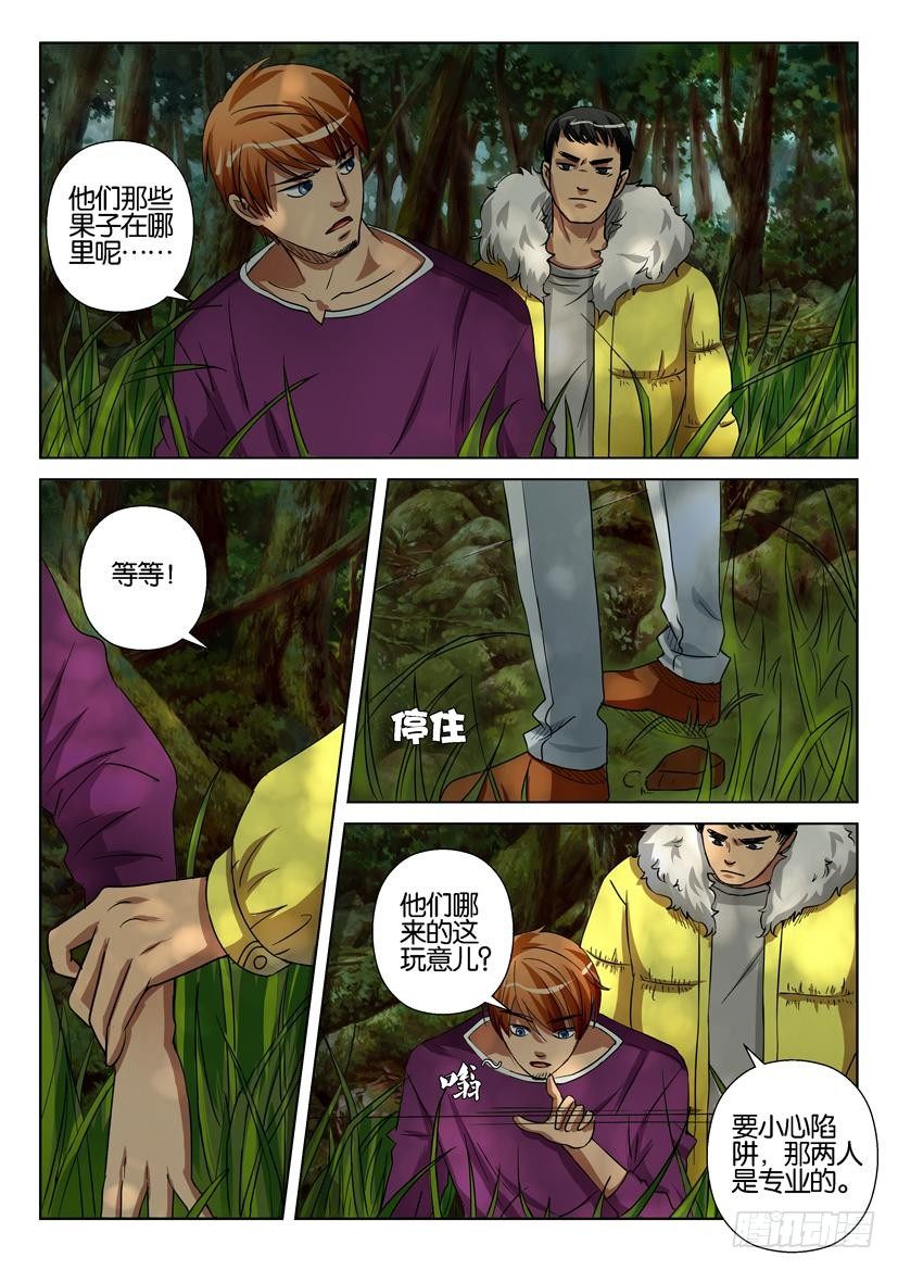 《层层惊悚》第三十二回 第8页