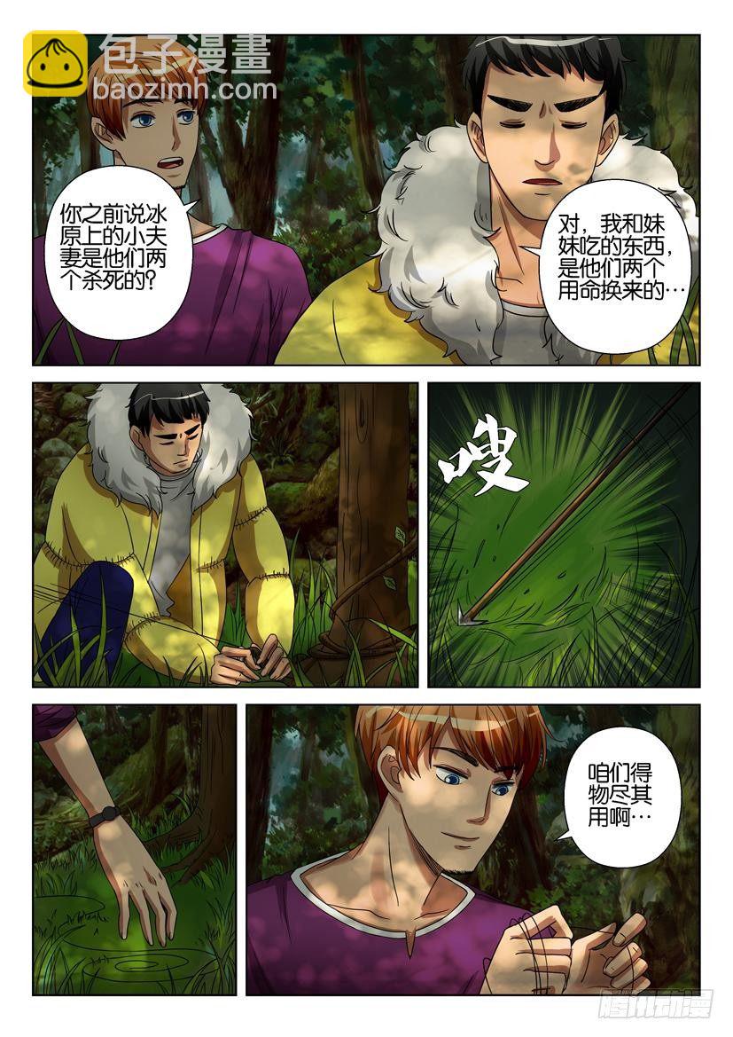 《层层惊悚》第三十二回 第9页