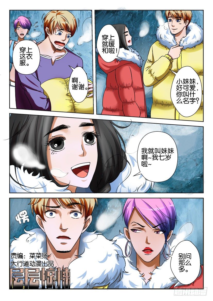 《层层惊悚》第三十回 第1页
