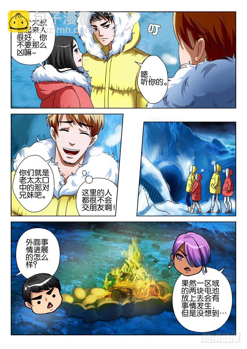 《层层惊悚》第三十回 第2页