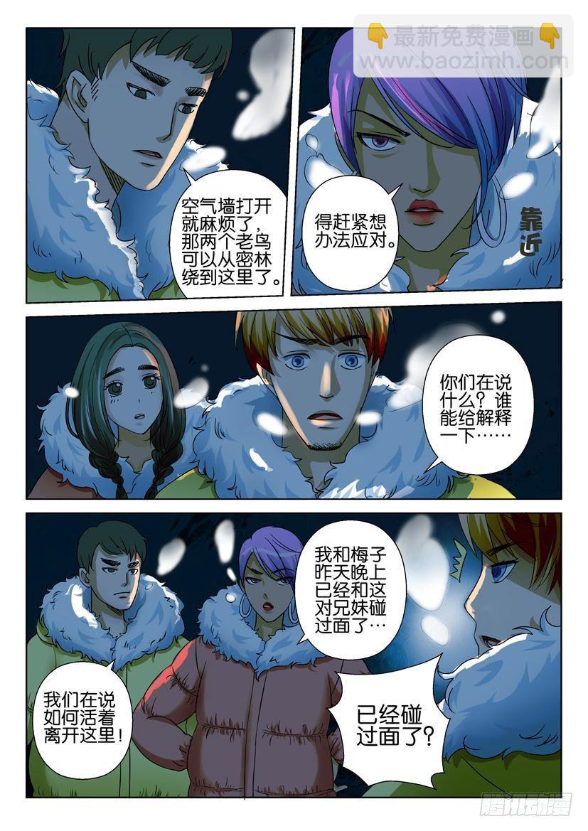 《层层惊悚》第三十回 第3页