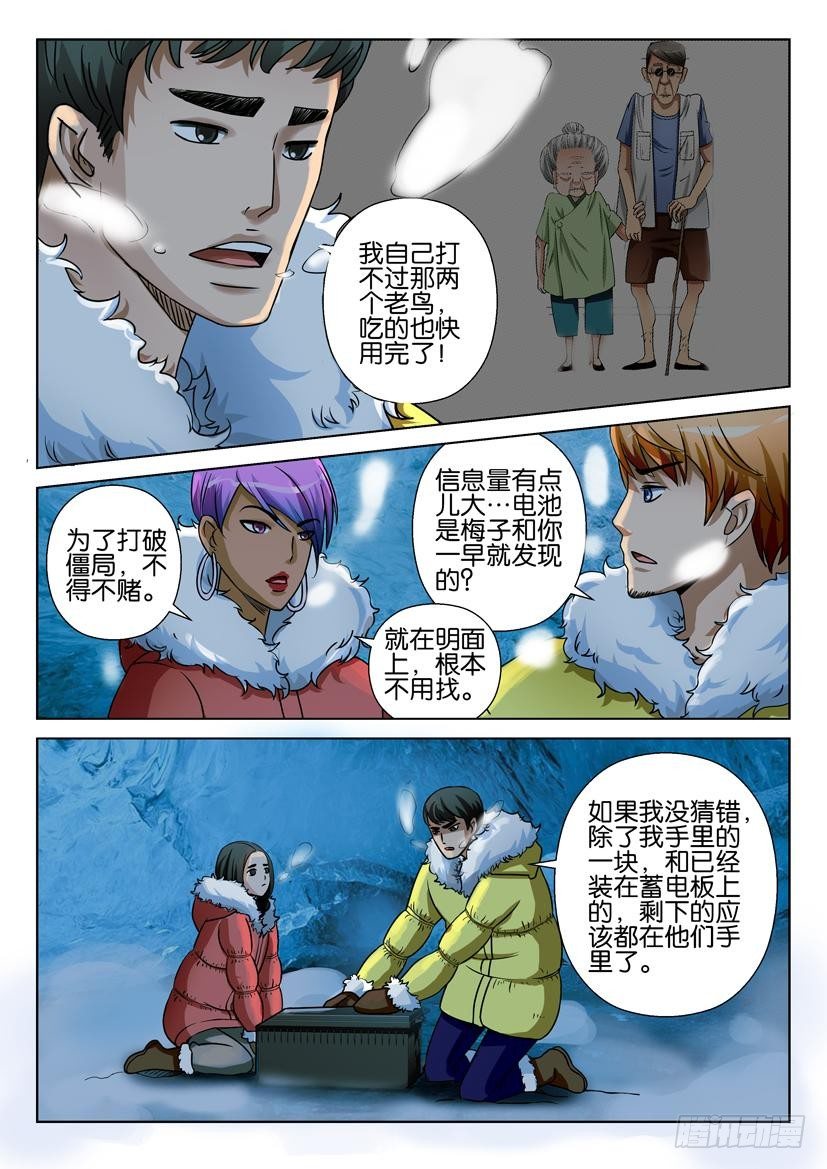 《层层惊悚》第三十回 第4页