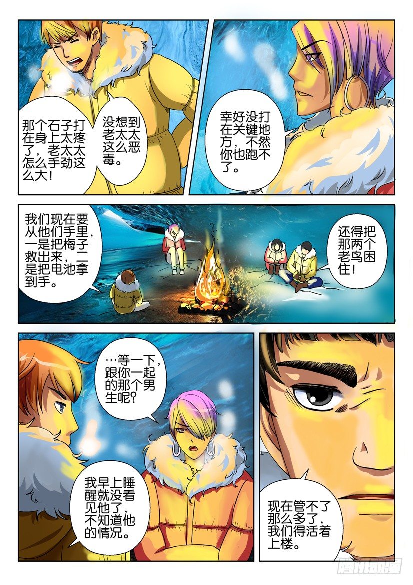 《层层惊悚》第三十回 第5页