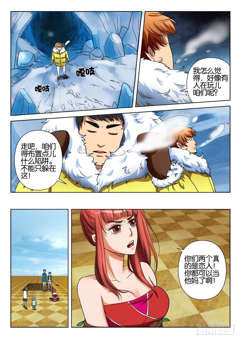 《层层惊悚》第三十回 第6页