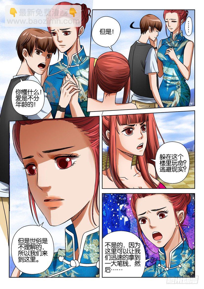《层层惊悚》第三十回 第7页