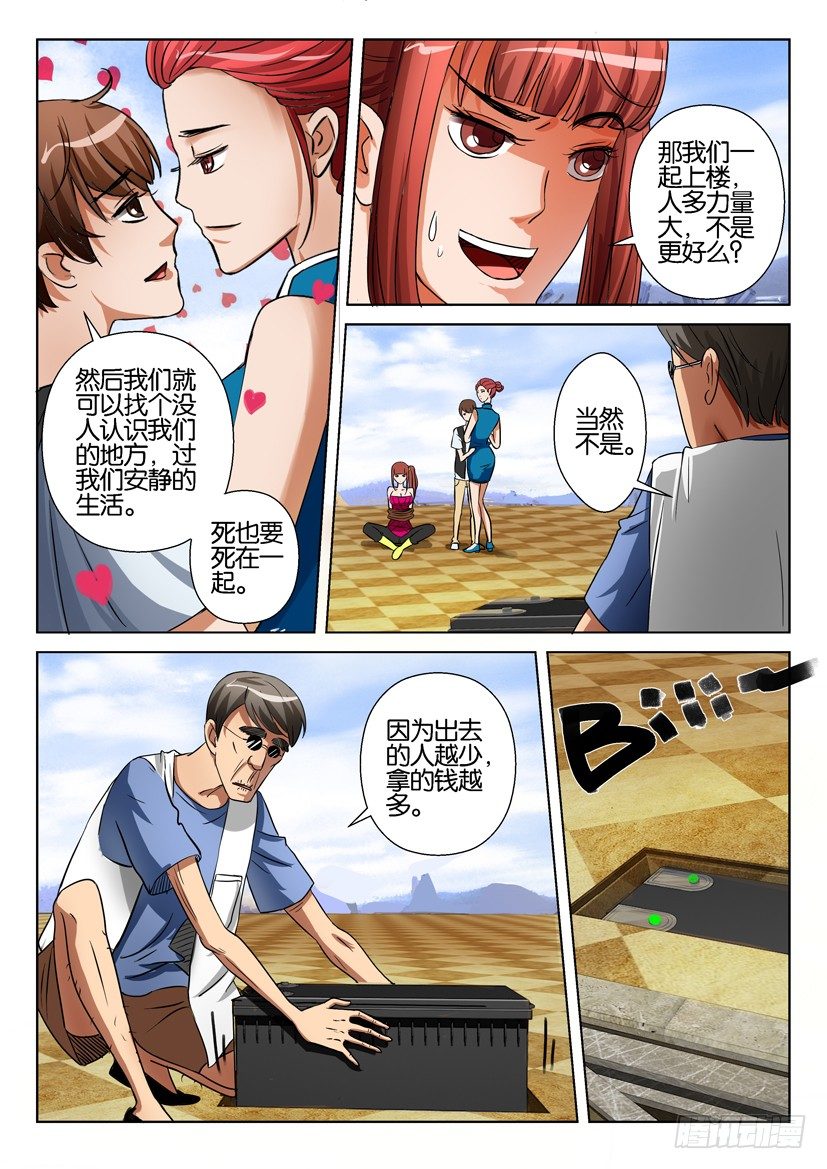 《层层惊悚》第三十回 第8页