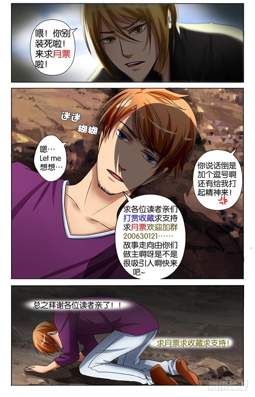 《层层惊悚》第二十九回 第11页