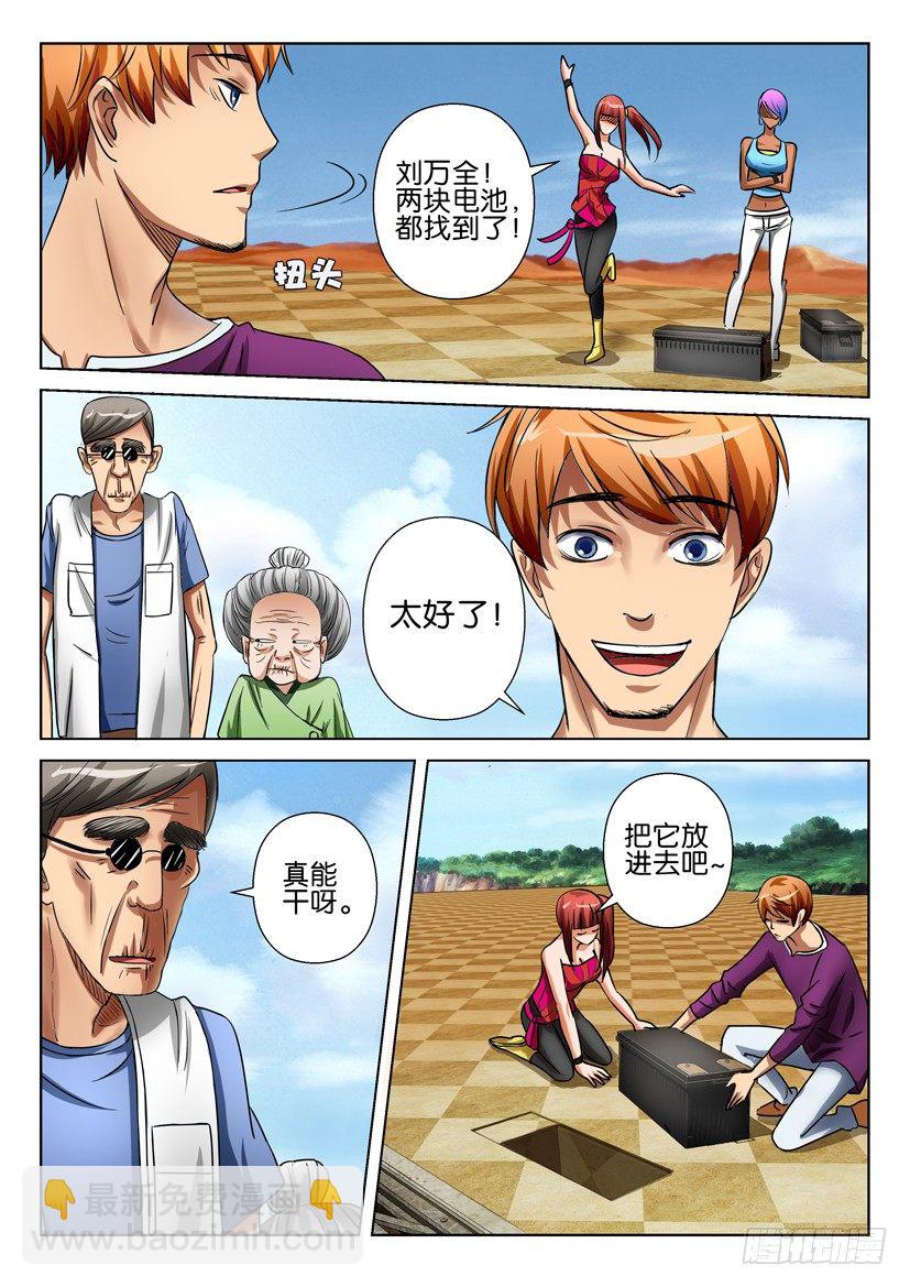 《层层惊悚》第二十九回 第2页