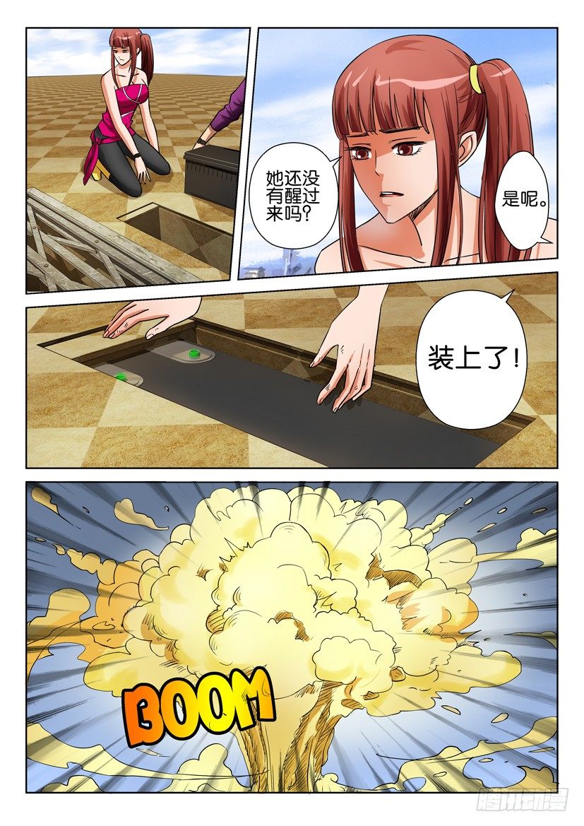 《层层惊悚》第二十九回 第3页