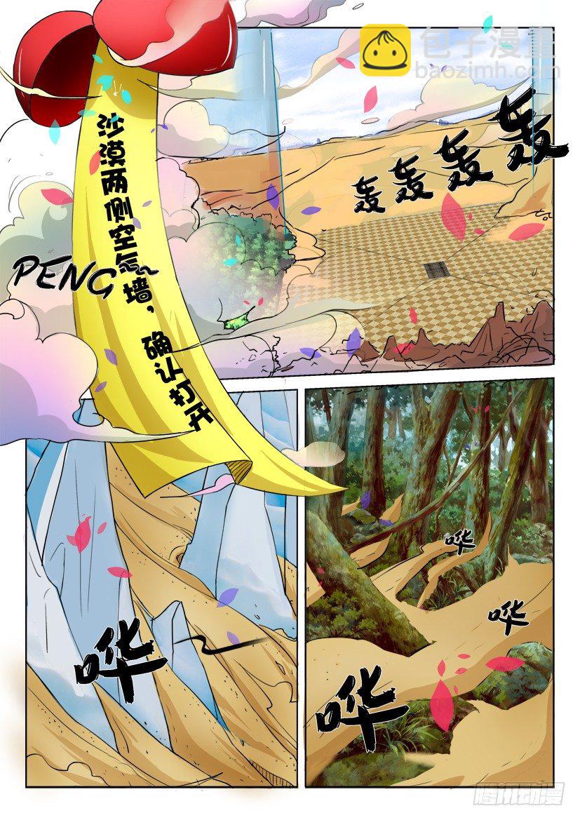 《层层惊悚》第二十九回 第4页
