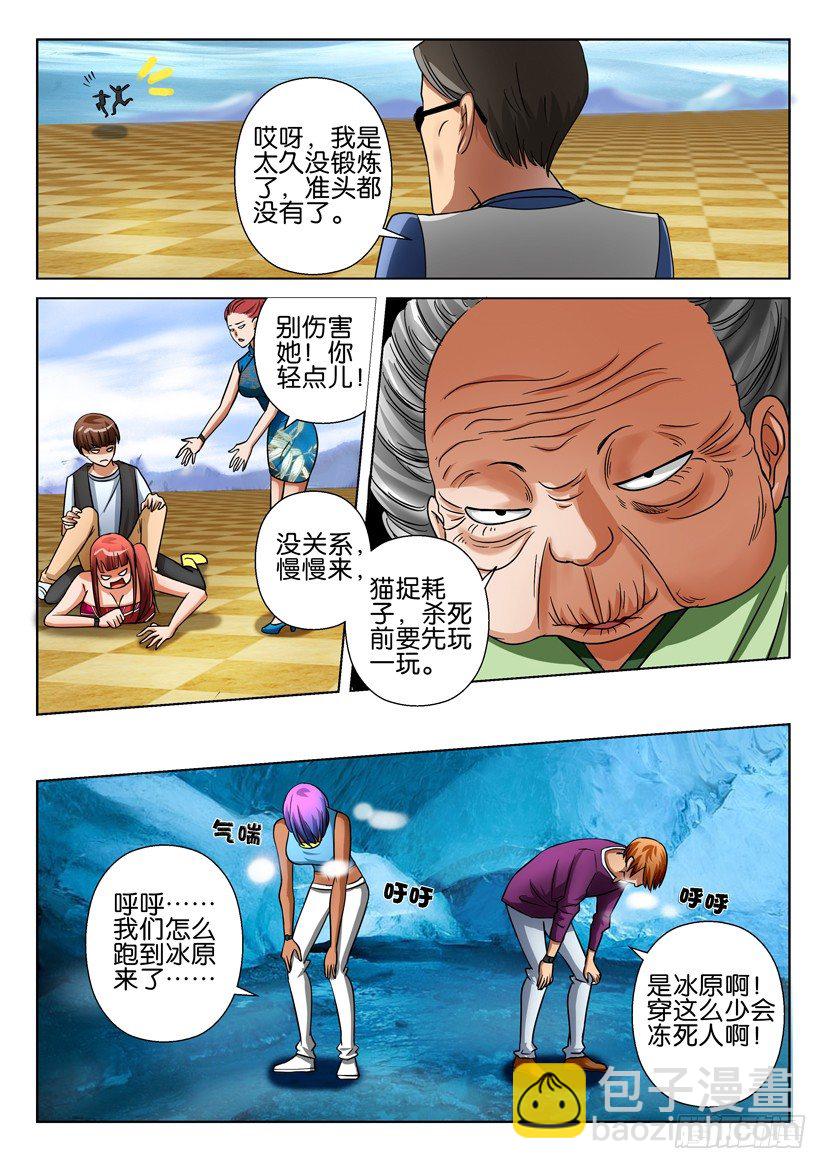 《层层惊悚》第二十九回 第8页