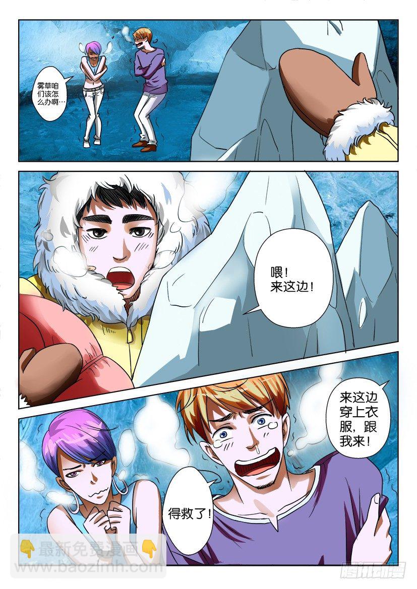 《层层惊悚》第二十九回 第9页