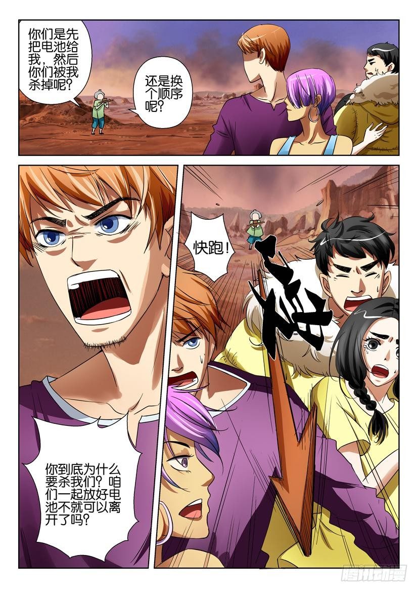 《层层惊悚》第三十四回 第10页