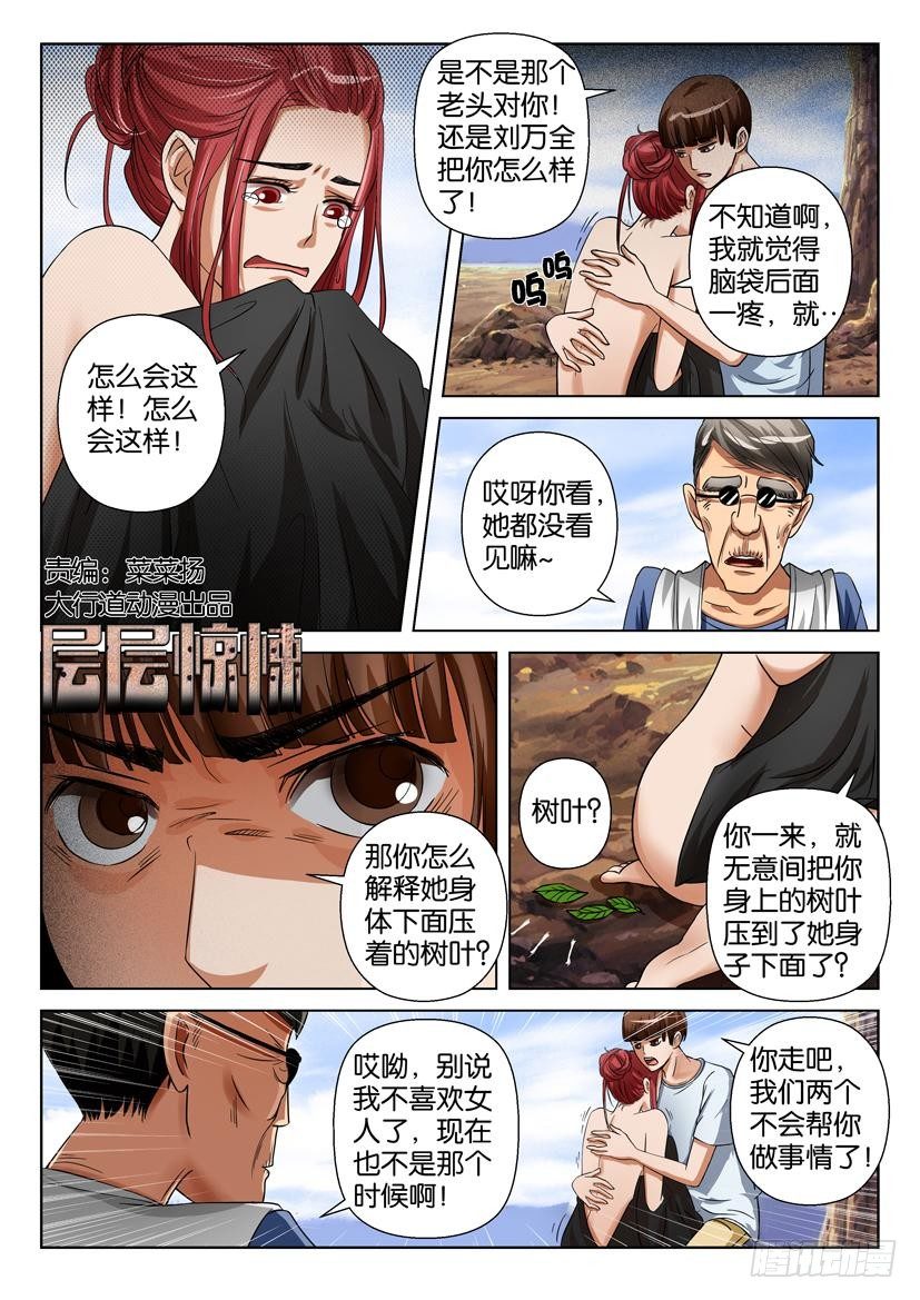 《层层惊悚》第三十四回 第1页