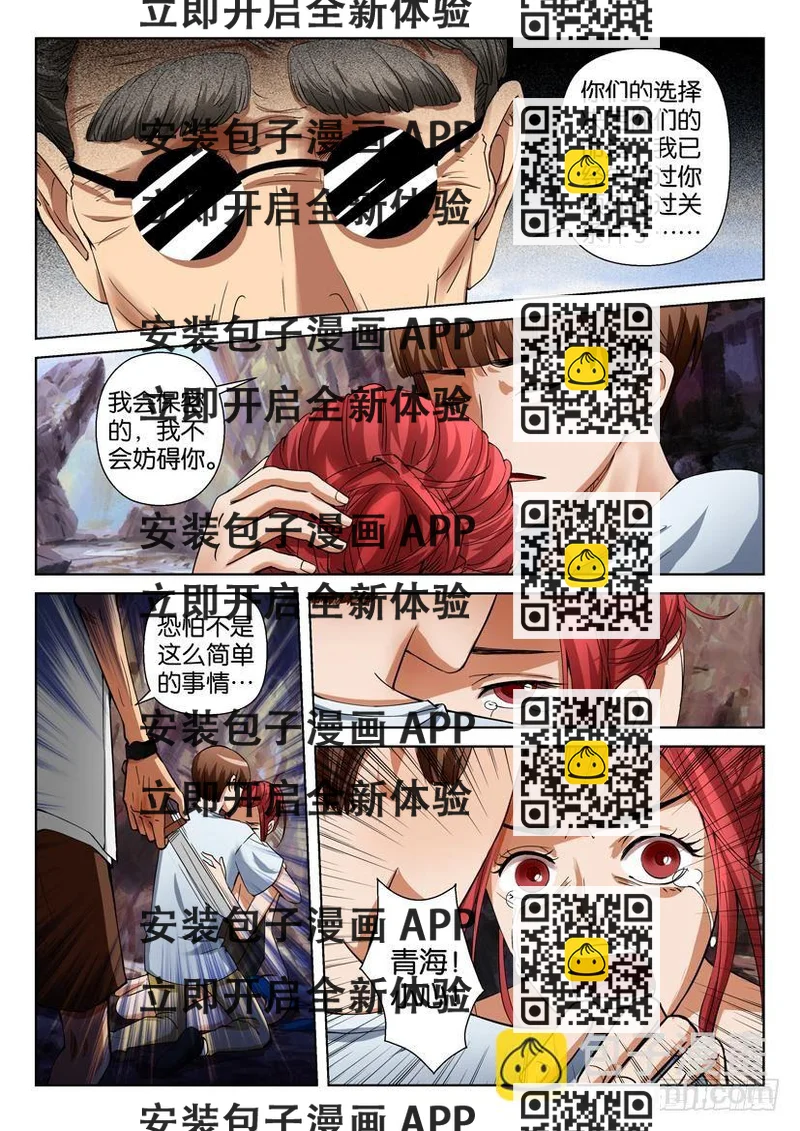 《层层惊悚》第三十四回 第2页