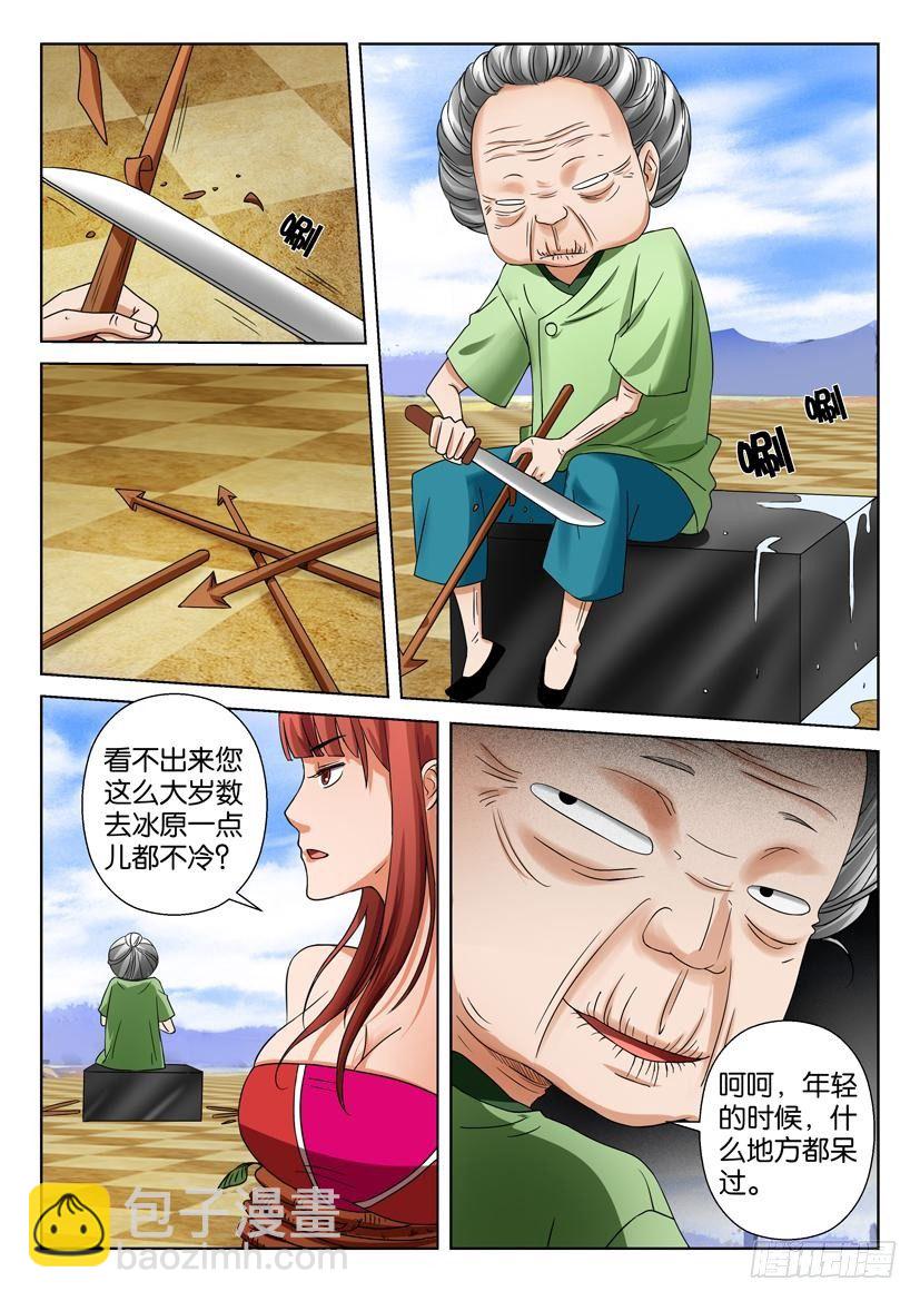 《层层惊悚》第三十四回 第3页