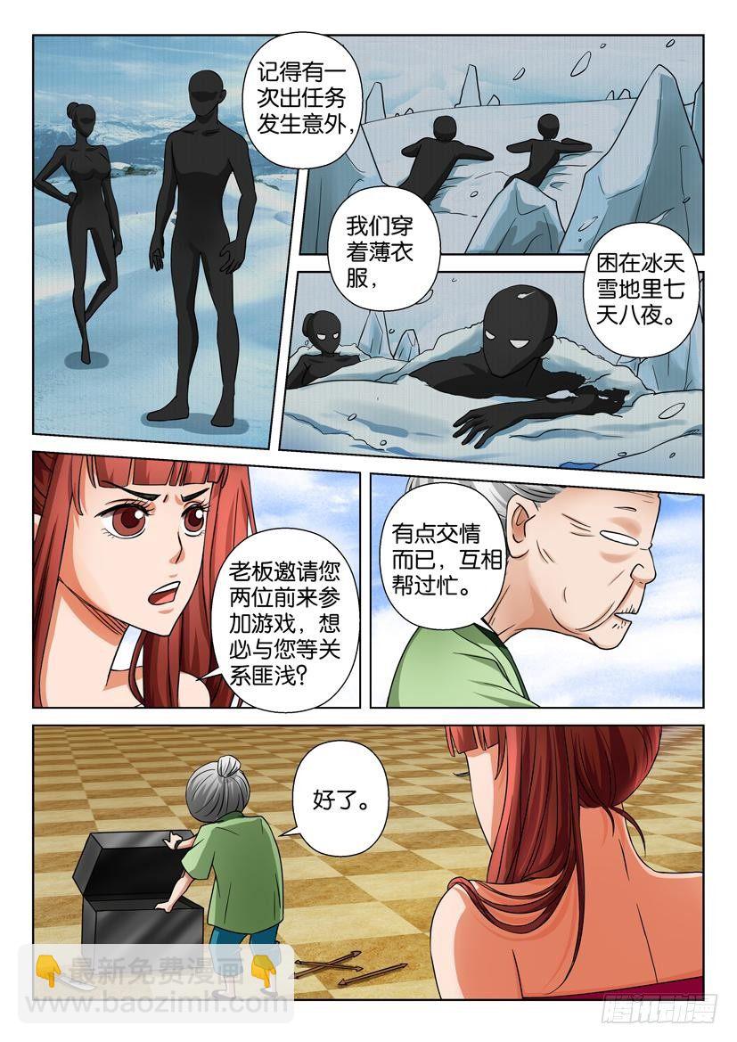《层层惊悚》第三十四回 第4页
