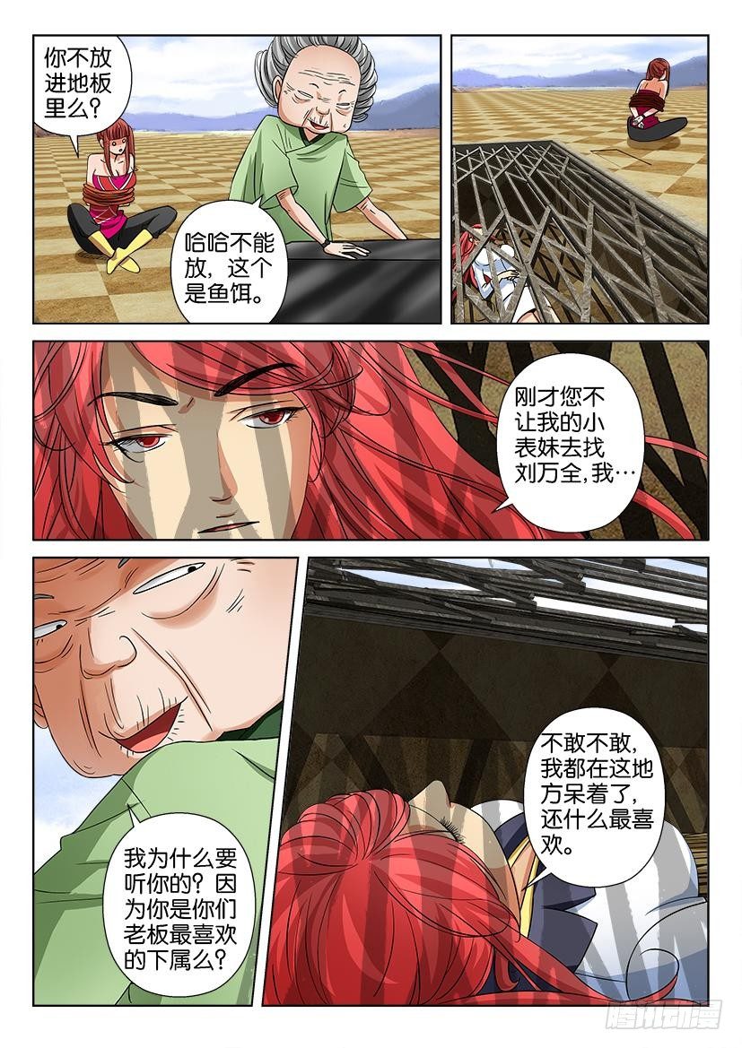 《层层惊悚》第三十四回 第5页