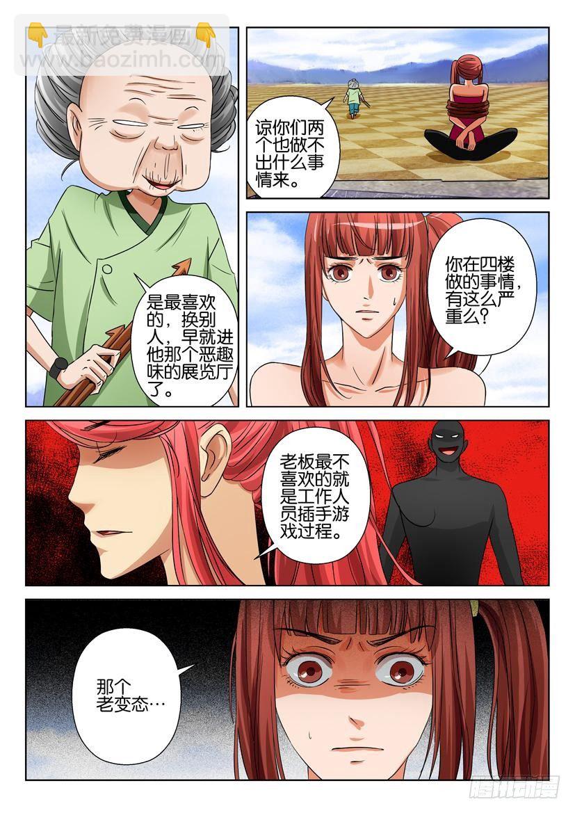 《层层惊悚》第三十四回 第6页