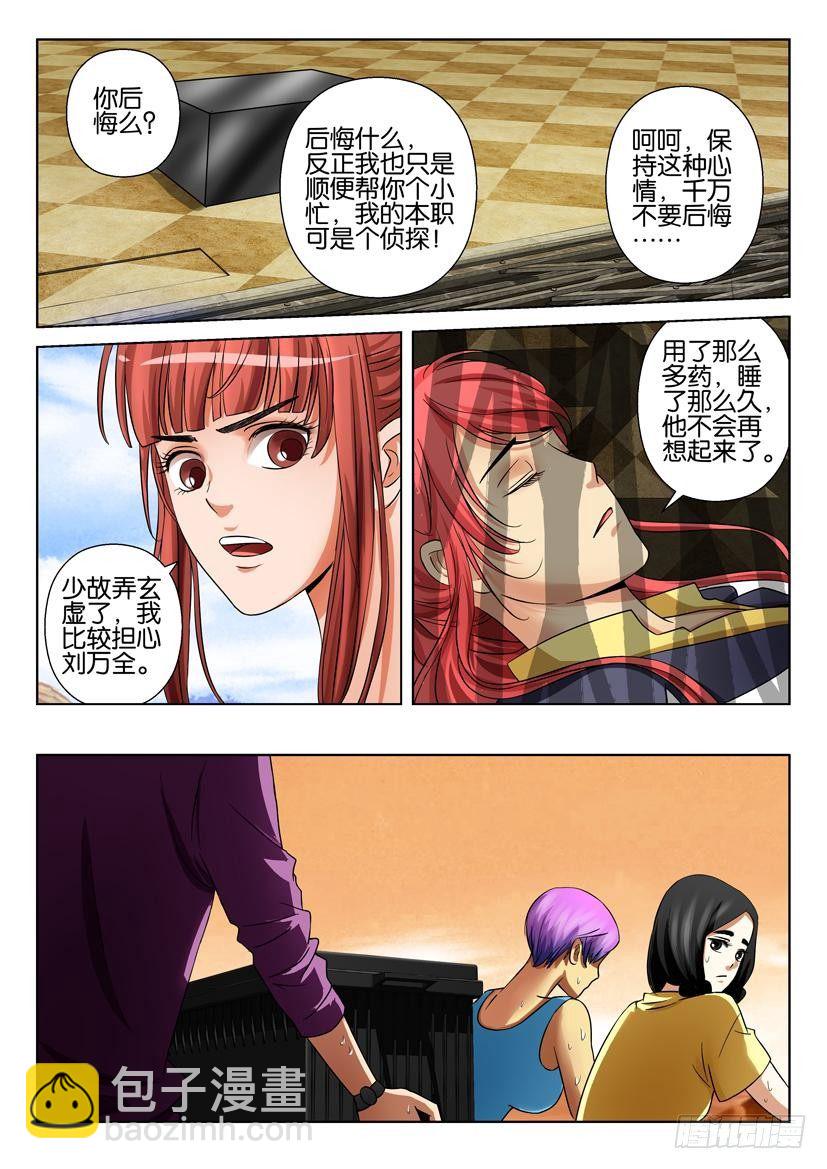 《层层惊悚》第三十四回 第7页