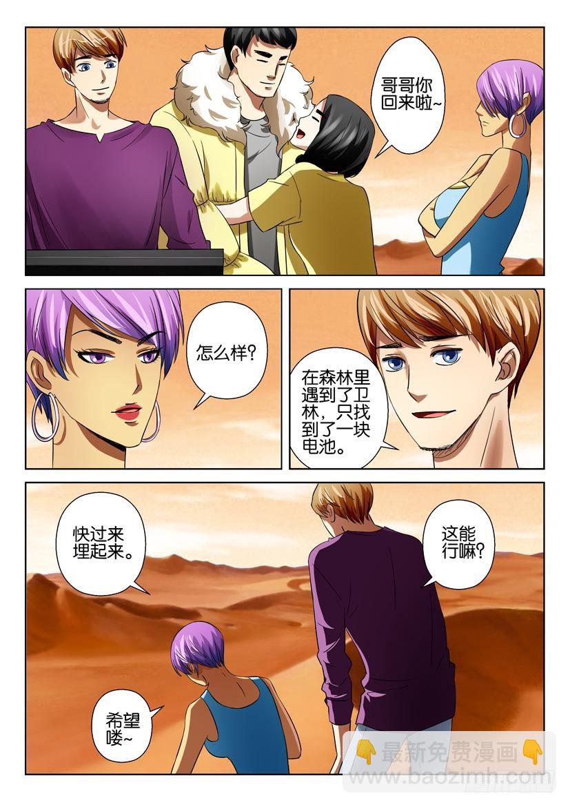 《层层惊悚》第三十四回 第8页
