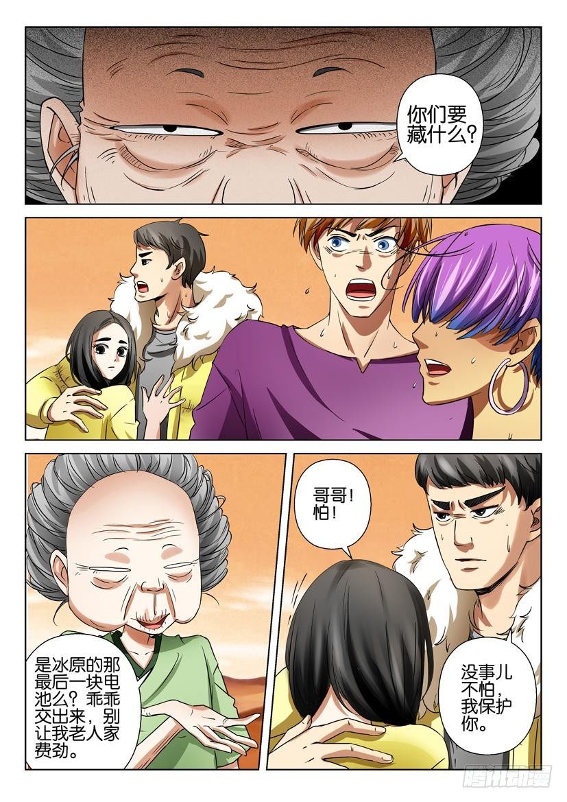 《层层惊悚》第三十四回 第9页