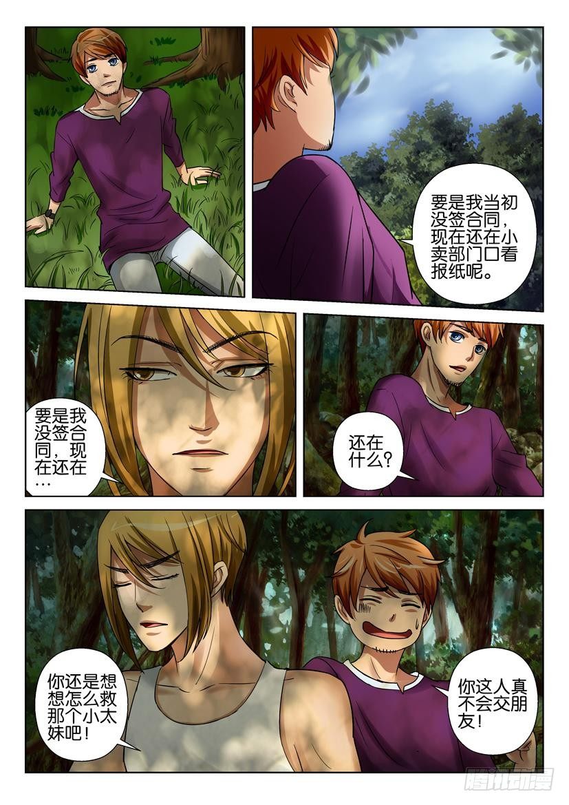 《层层惊悚》第三十六回 第10页
